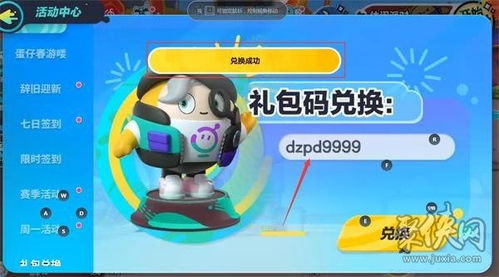 蛋仔派对兑换秘籍,解锁全新游戏福利! 蛋仔派对兑换秘籍,解锁全新游戏福利!