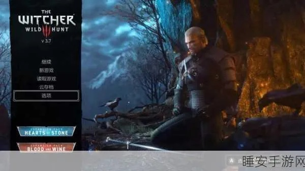 《巫师3》次世代版卡顿终结攻略：独家优化秘籍大公开