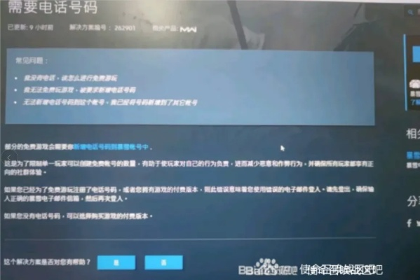 《使命召唤战区2》手机号解锁攻略：快速解决号码验证难题！