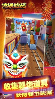 地铁跑酷元宵节2023兑换码攻略，新春福利大放送！