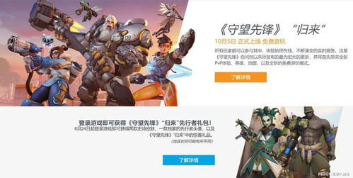 《守望先锋归来》Win7启动攻略：轻松体验经典游戏新玩法