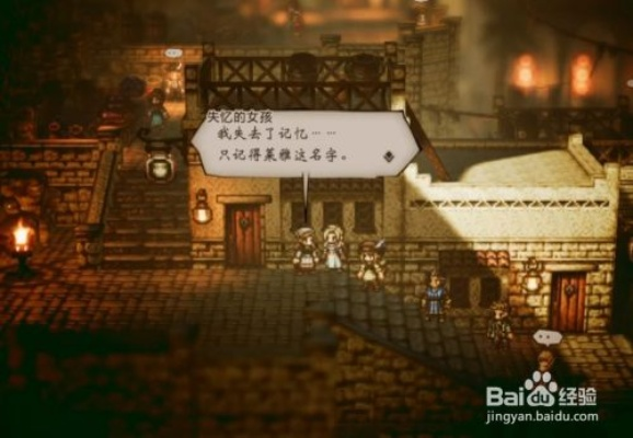 八方旅人2无赖任务攻略：高效通关秘籍，轻松解锁隐藏剧情