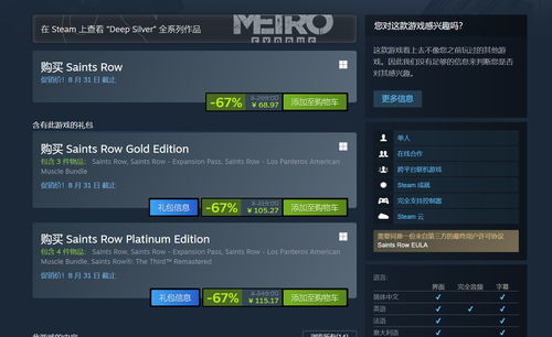 《黑道圣徒》重启版中文轻松设置攻略,解锁全新游戏体验 《黑道圣徒》重启版中文轻松设置攻略,解锁全新游戏体验