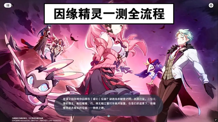 《崩坏因缘精灵》首测揭秘：独家玩法攻略，体验全新结缘魅力