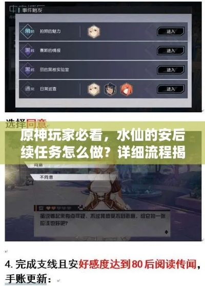 原神水仙安任务攻略：高效完成水仙安秘境挑战技巧解析