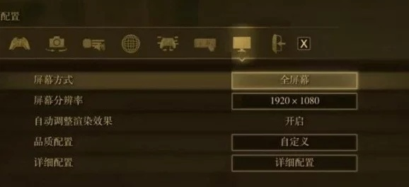 《艾尔登法环》超宽屏完美适配攻略：轻松实现21:9/32:9比例设置