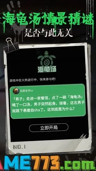 海龟汤惊悚谜题大揭秘：变态挑战答案全解析