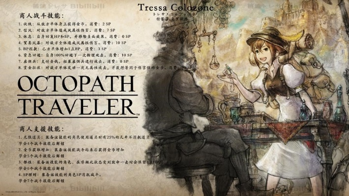 《八方旅人2》职业选择攻略：开局必选职业揭秘，轻松掌握游戏优势！