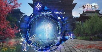 《古剑奇谭》激活后必看攻略：解锁隐藏秘境技巧大揭秘