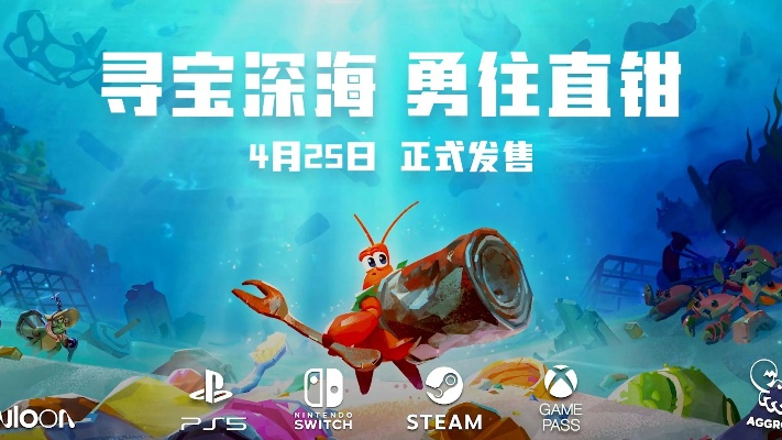 《蟹蟹寻宝奇遇》存档秘籍：轻松掌握宝藏位置攻略