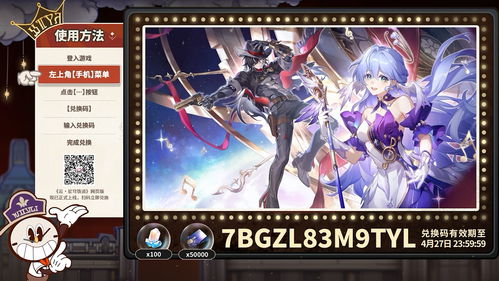 崩坏星穹铁道1.3兑换码大揭秘：独家前瞻福利等你来领