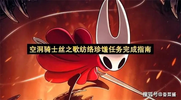 《空洞骑士》丝之歌蛛丝弦获取攻略：快速掌握蛛丝弦位置技巧