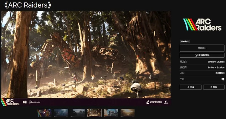 《Arc Raiders》攻略:解锁最强配置,体验极致战斗快感 《Arc Raiders》攻略:解锁最强配置,体验极致战斗快感