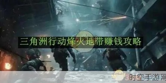 烽火地带卡包获取攻略：揭秘《三角洲行动》高效解锁技巧