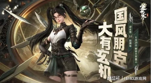 《逆水寒手游》潮光校服获取攻略:独家揭秘高效获取技巧 《逆水寒手游》潮光校服获取攻略:独家揭秘高效获取技巧