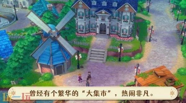 《风之繁华集市》采矿攻略：蓝风车任务必备道具全解析