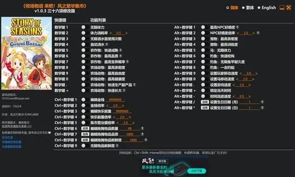 《牧场物语风之繁华集市》修改器攻略：风灵月影版下载及高效使用技巧