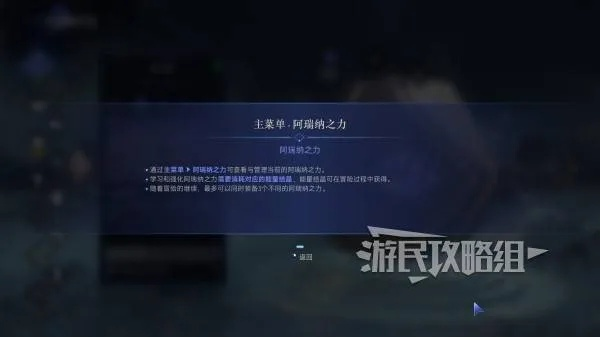 《失落之魂》阿瑞纳之力解锁攻略:高效获取方法揭秘 《失落之魂》阿瑞纳之力解锁攻略:高效获取方法揭秘