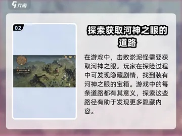 《龙息神寂》河神之眼攻略：高效获取技巧揭秘