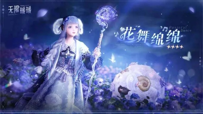 《无限暖暖》1.4妄想季福利大揭秘！独家攻略助你畅玩无忧