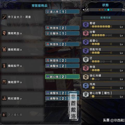 《怪物猎人荒野》生存必备！太刀新手配装攻略大揭秘