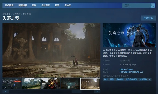 《失落之魂》预载速览:揭秘游戏容量与预载时长! 《失落之魂》预载速览:揭秘游戏容量与预载时长!