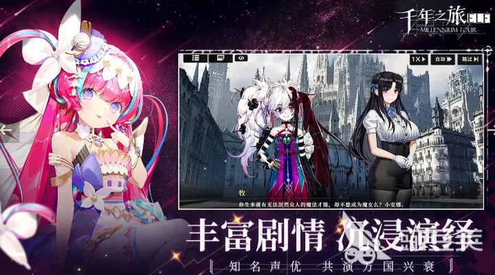 《千年之旅》2.0独家兑换码,畅享开服福利大放送! 《千年之旅》2.0独家兑换码,畅享开服福利大放送!