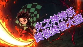 《鬼灭之刃》水呼吸炭治郎实战攻略：高效击败水之呼吸技巧揭秘