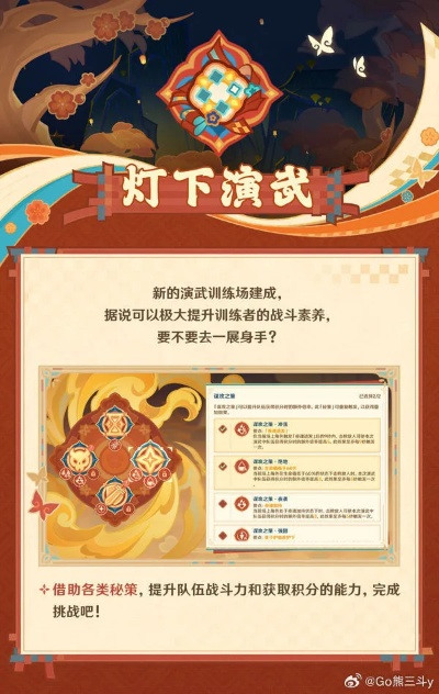 《原神》海灯节挑战攻略：轻松通关灯下演武迟滞技巧解析
