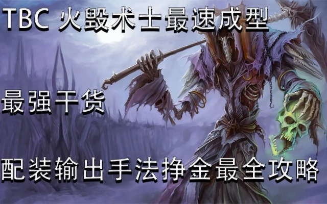 火焰鞭术士BD攻略：物理裂隙新纪元，赛季三绝学揭秘