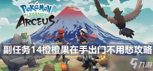 《宝可梦传说ZA》失控超级进化解析:揭秘宝可梦进化新境界 《宝可梦传说ZA》失控超级进化解析:揭秘宝可梦进化新境界