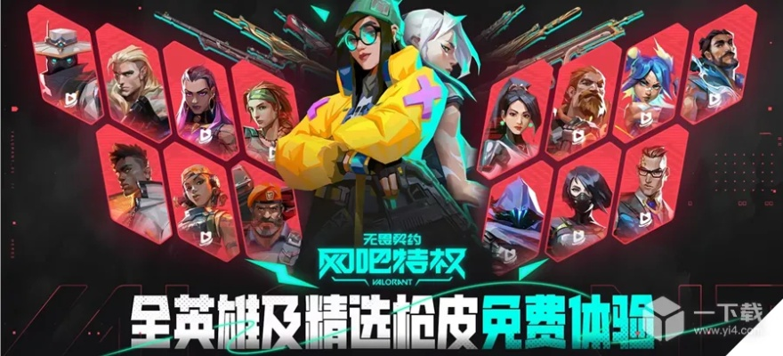 《无畏契约》手游开服狂欢盛典，独家福利大放送！