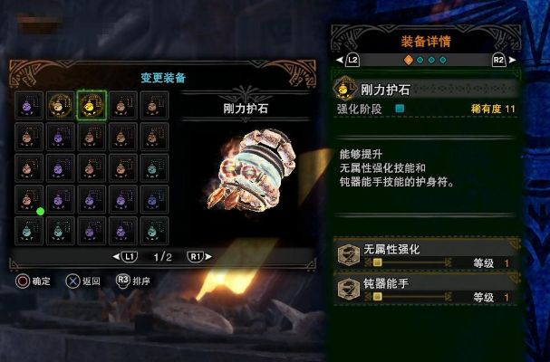 《怪物猎人荒野》护石掉落攻略：揭秘高效获取秘法！