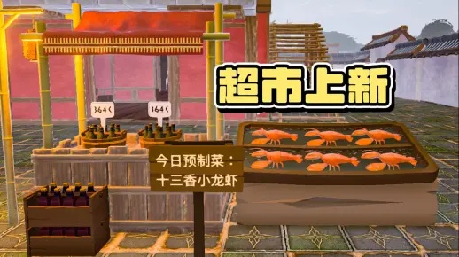 《菜市场模拟器》攻略揭秘：东方小镇玩法攻略，轻松掌握致富秘诀