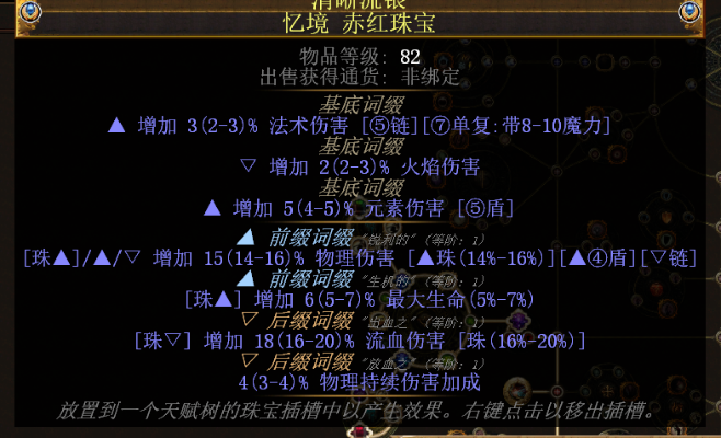 《流放之路2》血岩胸甲BD攻略：打造强力流配装，掌握核心搭配技巧