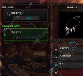 《怪物猎人荒野》护石随机机制深度揭秘：解锁全新战斗策略