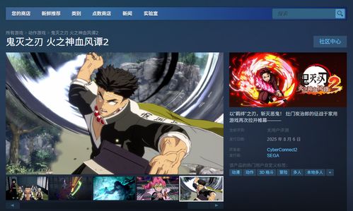 《鬼灭之刃火之神血风谭2》第三章S评价攻略：高效打法解析，轻松通关秘籍！