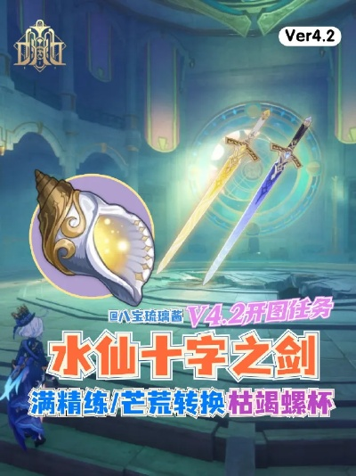 水仙十字剑精炼攻略：高效提升战力新技巧揭秘