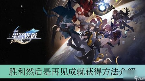 《崩坏星穹铁道》攻略：轻松掌握酣歌海垠斯缇科西亚战利品秘籍