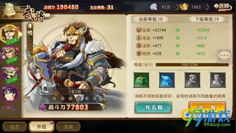 曹操传甄姬攻略：高效培养新玩法揭秘，轻松升级！