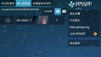 psp模拟器怎么用,psv的psp模拟器怎么导入游戏