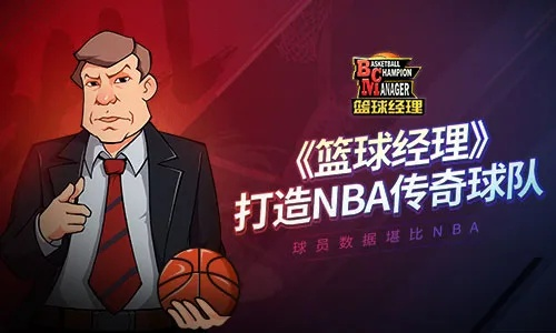 nba篮球经理（还是韦斯特的精心谋划）