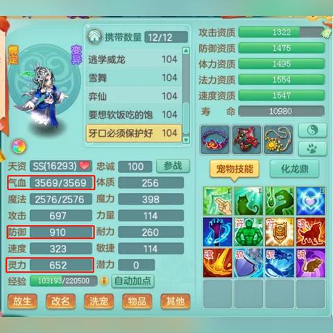 神武宠物大全（如何选择资质和技能）