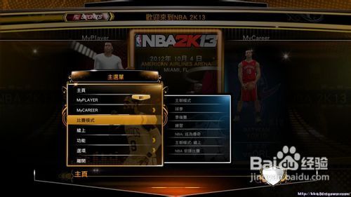 nba2k13电脑版, 新手怎么上手 nba2k13电脑版, 新手怎么上手