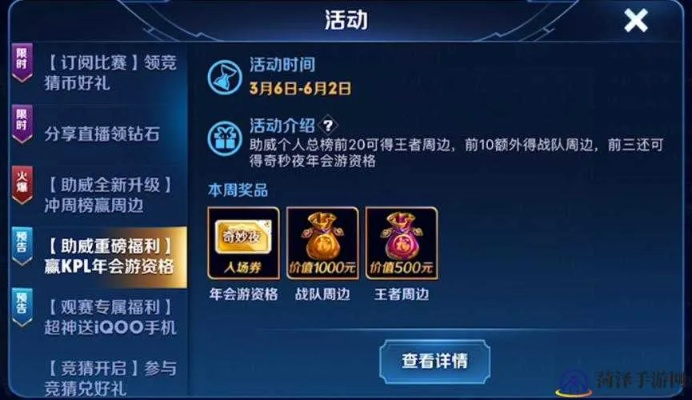 王者荣耀KPL兑换秘籍：竞猜币兑换道具与专属奖励