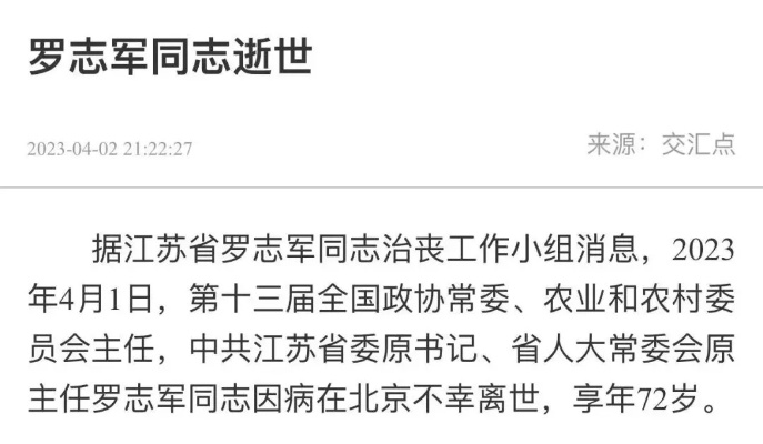 罗志军背景,  罗志军的仕途起点是什么