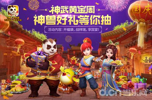 神武2国庆礼包有哪些？详细领取方法解析