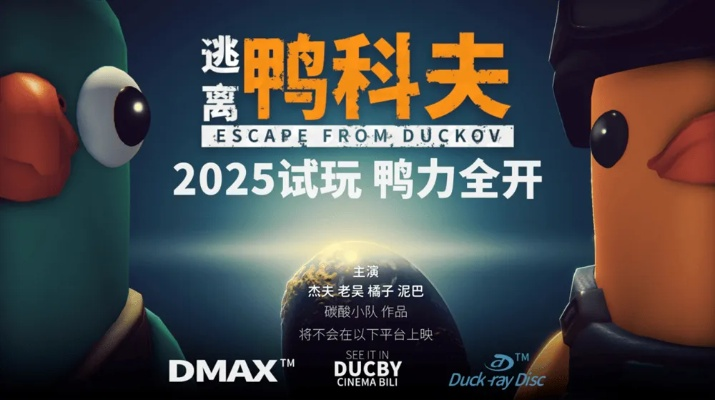 《逃离鸭科夫》PVE挑战独领风骚，告别玩家对战烦恼，沉浸式搜打体验升级