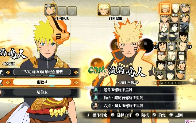 火影忍者忍者风暴下载全攻略 火影忍者忍者风暴下载全攻略