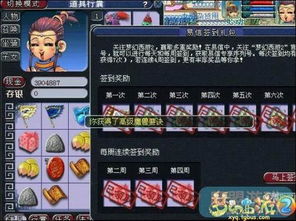 梦幻西游易信签到攻略：每日签到赢丰厚奖励